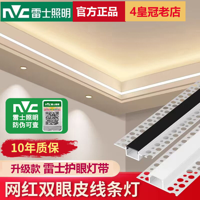 雷士照明线型灯嵌入式双眼皮灯带预埋铝槽线条灯客厅线性灯线形灯,家装灯饰光源,室内LED灯带,淘宝优惠券,粉丝福利购,淘宝优惠卷