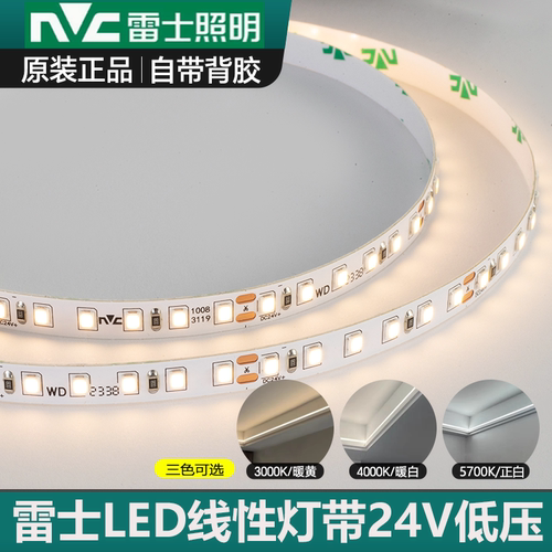 雷士24V自粘线形灯带变压器套装