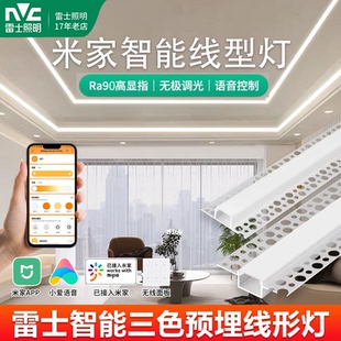 雷士照明智能线形灯嵌入式铝槽预埋三色无极调光调色线性灯带卡槽