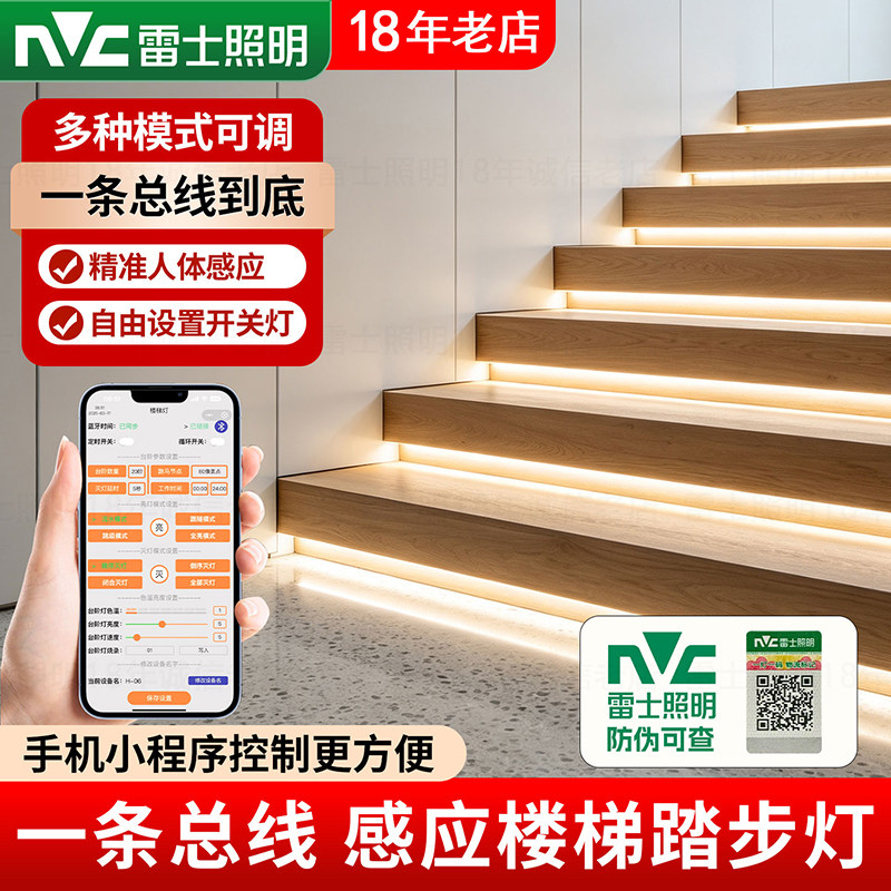 雷士智能感应楼梯踏步灯总线款图片
