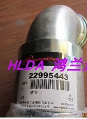 英格索兰螺杆式空压机压缩机进气油管软管气管波纹管配件85563096