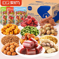 【任选10件】刻凡坚果炒货零食大礼包