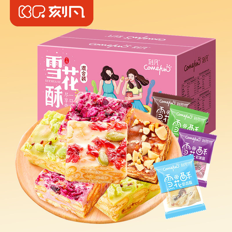 刻凡网红雪花酥整箱糕点饼干零食适合女生吃的解饿休闲食品小吃
