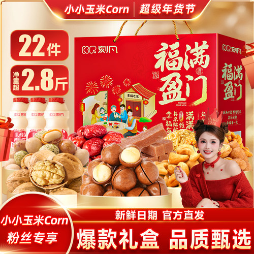 刻凡福满盈门22件/1400g坚果礼盒
