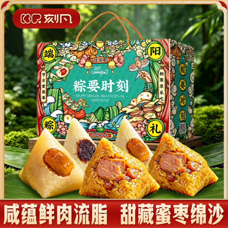 刻凡端午粽子礼盒鲜肉蜜枣豆沙粽子嘉兴风味咸甜早餐速食团购送礼