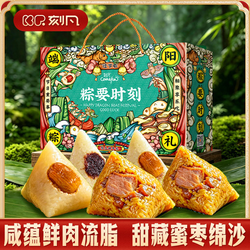 刻凡粽子礼盒咸甜鲜肉蜜枣豆沙粽
