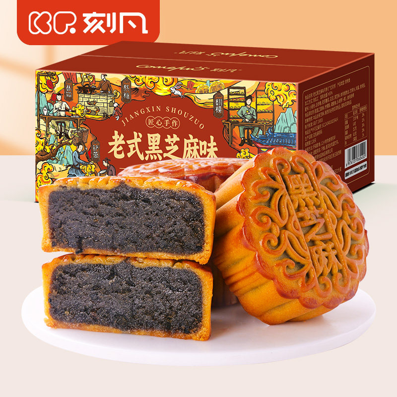 刻凡老式黑芝麻味月饼广式糕点心