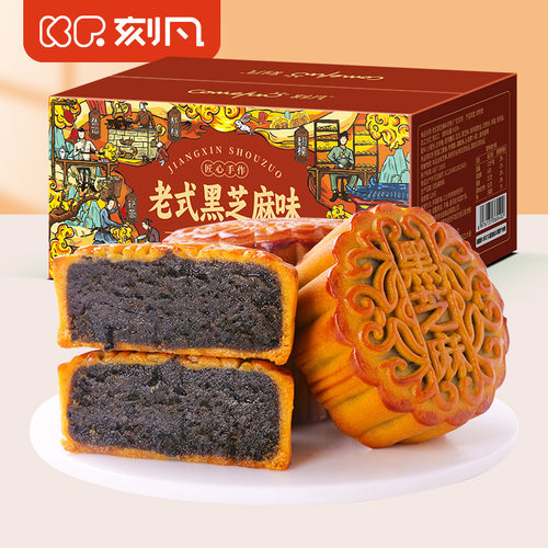 刻凡老式黑芝麻味月饼广式糕点心