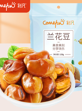 刻凡兰花豆香酥蚕豆炒货干货办公室休闲零食散装下酒菜解馋小吃