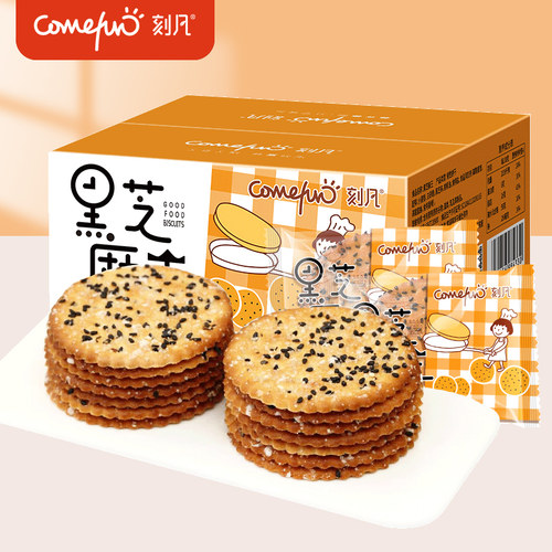刻凡层层酥黑芝麻王饼干代餐饱腹
