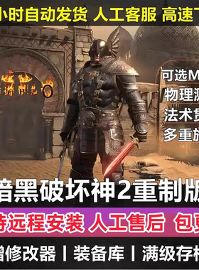 暗黑破坏神2重制版v2.8版重置MOD送修改器存档PC电脑单机游戏下载