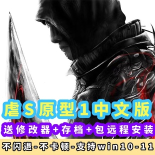 PC电脑游戏免STEAM虐杀原形1虐杀原型1原型体Prototype中文完全版