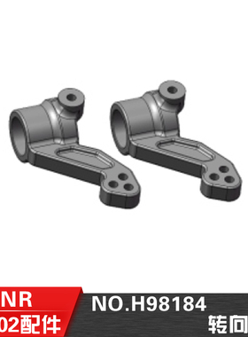 HN鸿诺H9802 H9803配件1/10遥控电动平跑车配件 转向臂 H98184