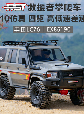EX86190 瑞泰RGT 1/10 4WD仿真攀爬车LC76 四驱仿真越野车遥控车