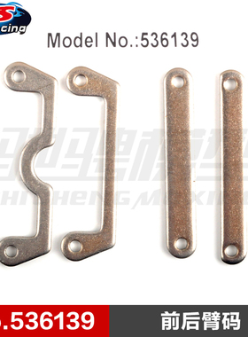 飞神FSR 1/10狙击者 竞速卡配件 RC模型配件 536139 前后臂码