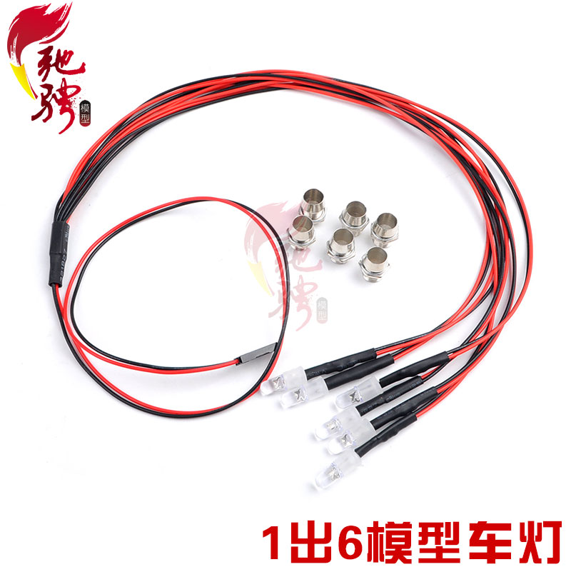 模型车灯 前大灯1拖6   带灯杯 油动电动模型车灯 车灯
