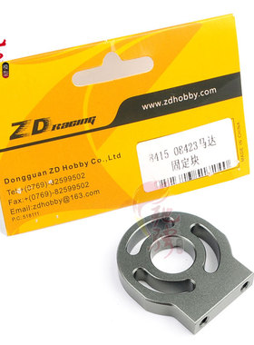 550 540 3660马达座 电机座遥控模型车1/8车#08423马达固定座8415