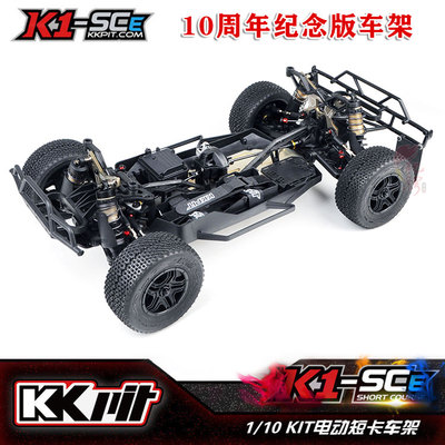 KKPIT短卡遥控车电动短卡KONE-V2