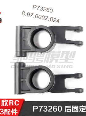 美嘉欣MJXRC 7303 7304 拉力车原厂配件 P73260 后固定座