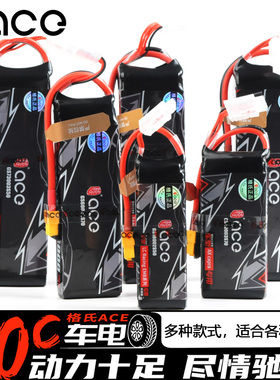 格氏ACE 车模锂电池 格式RC模型车锂电3S电池 6000 6500mah 2S 4S