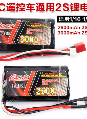 RC遥控车18650动力电池1/16 1/14车2S 7.4V锂电池伟力美嘉欣 JJRC