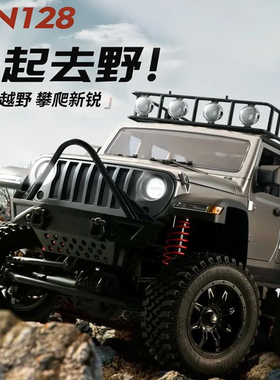 莽牛牧马人儿童遥控车四驱专业RC遥控越野车MN128拼装攀爬车改装