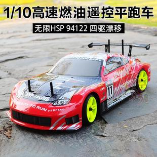 无限HSP94122高速油动遥控车四驱漂移车燃油车赛车平跑遥控模型车