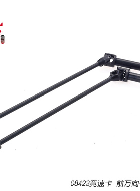 ZD 兴耀华竟速卡08423前万象传动轴 8158 CVD狗骨