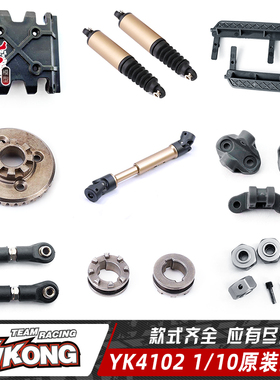 1/10易控YK4102 4103遥控攀爬车整车配件 避震  拉杆13045 13046