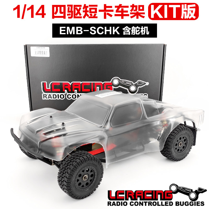 LC RACING 1/14 EMB-SCHK 四驱遥控电动短卡车架含舵机 KIT版本