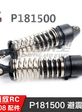 美嘉欣MJXRC 迷你小怪兽 18208 原装配件 P181500 避震器