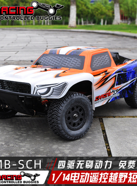 LC RACING 1/14电动越野沙漠卡竞速卡短卡拉力 无刷模型车EMB-SCH