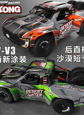 易控4072 V3 后直桥短卡 DF7沙漠卡遥控越野车RC模型车无刷四驱车