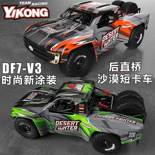 易控4072DF7遥控后直桥短卡四驱
