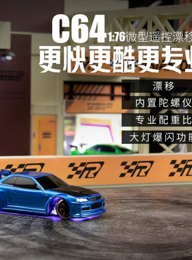 turbo racing1:76 rc桌面漂移车后驱迷你遥控车C61 C62 C63 c64