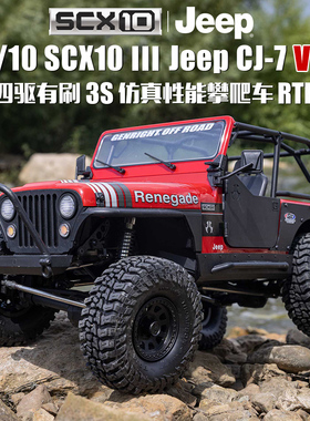 AXIAL1/10 SCX10 III Jeep CJ-7 V2四驱有刷3S仿真模型遥控攀爬车