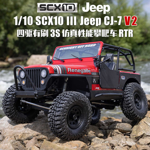 AXIAL1/10 SCX10 III Jeep CJ-7 V2四驱有刷3S仿真模型遥控攀爬车