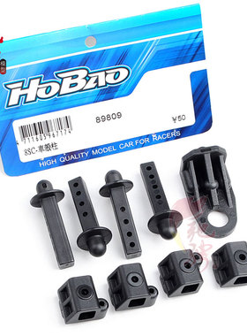 台湾禾宝 HOBAO 89809 8SC短卡车壳柱/车壳支柱