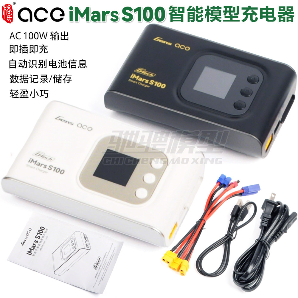 格氏iMarsS100100W平衡充图片