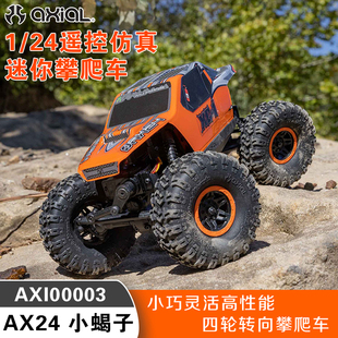 小蝎子 四轮转向高性能迷你攀爬车AXI00003 AX24 AXIAL