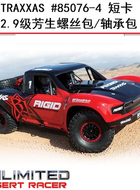 Traxxas UDR1:7后直桥短卡沙漠卡85076-4 12.9级芳生螺丝包轴承包