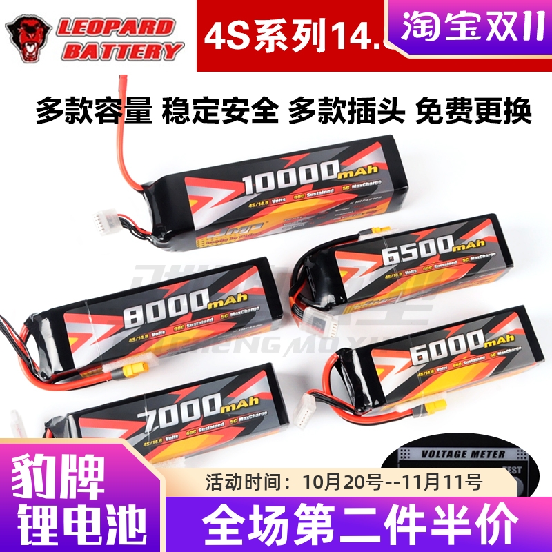 豹牌锂电池4S14.8V车模航模通用