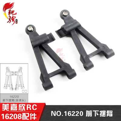 美嘉欣配件1620816220前下摆臂
