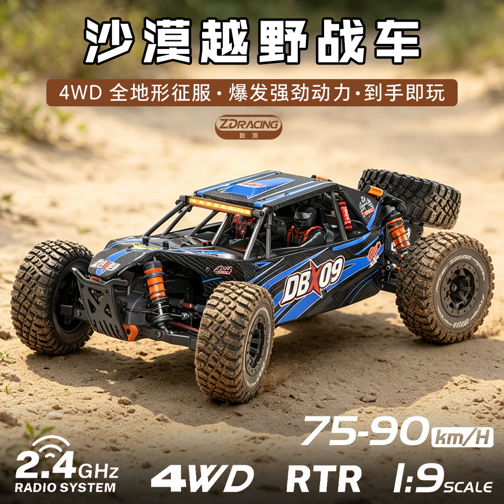 ZD致顶1/9遥控沙漠卡车DBX09