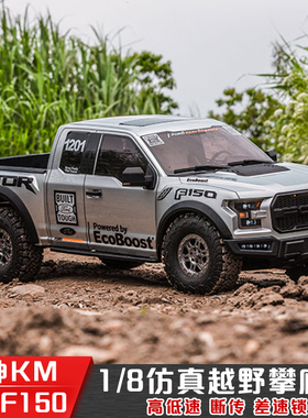 KM 雷神 1/8福特猛禽F150仿真皮卡车 RTR遥控攀爬车越野车RC模型