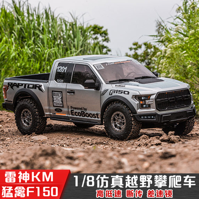 KM雷神福特猛禽F150遥控攀爬车