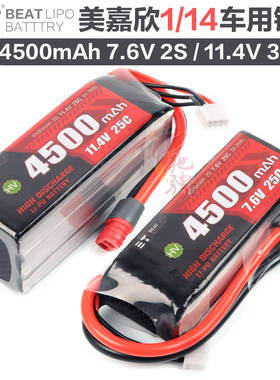 倍特美嘉欣车模锂电池4500mah 2S 3S电池 14303 14304 14211 通用