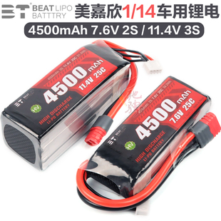 倍特美嘉欣车模锂电池4500mah 2S 3S电池 14303 14304 14211 通用
