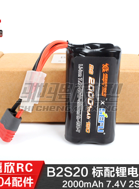 美嘉欣MJXRC 14304 1/14拉力车原厂配件 B2S20 锂电池 2000mAh 2S