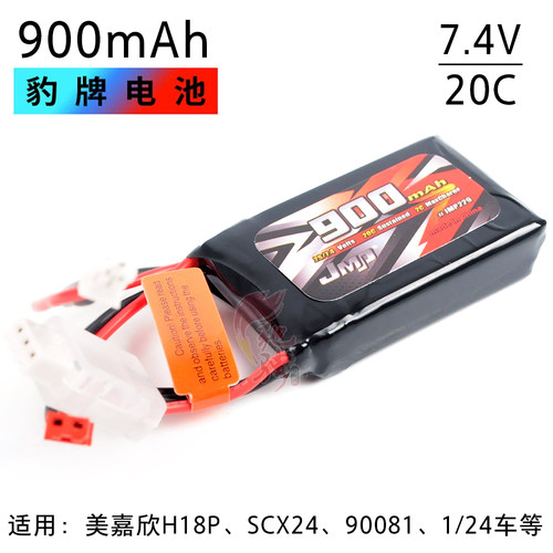 JMP豹牌电池900mah 2S 20C 7.4V SCX24 90081 1/24 美嘉欣H18P